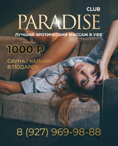 Paradise - эротический массаж